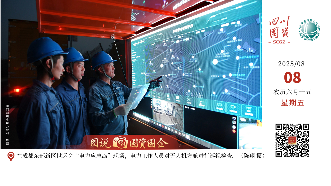在成都东部新区世运会“电力应急岛”现场，电力工作人员对无人机方舱进行巡视检查。（陈翔 摄）